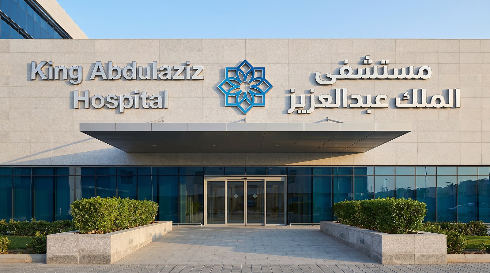 مستشفى الملك عبدالعزيز